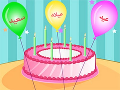 صور متحركة عيد ميلاد سعيد - كل سنة وانت طيب متحركة 5605 1