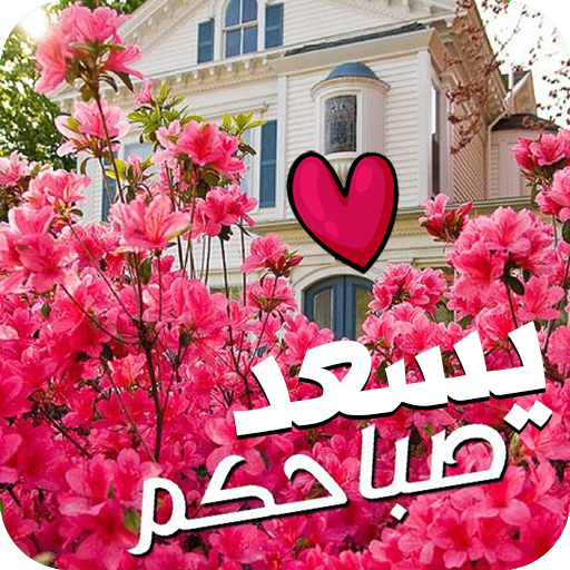 صور صباح و مساء - رمزيات صباحية ومسائية 2721 2