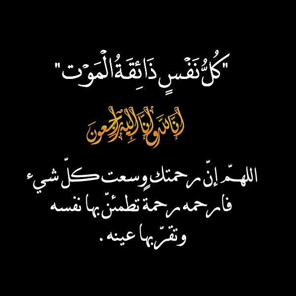 كلمات تعزية جميلة - كلمات تعذية ومواساة 1209 3