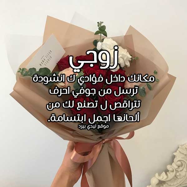 عبارات هدايا للزوج - كلمات جميلة للزوج مع احلى هدية 1620 8