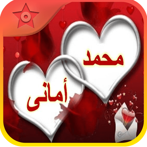 اسمك على صورة - اسماء علي صور جميلة 3930 3