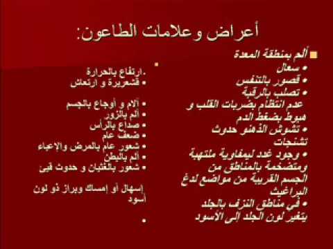 علاج مرض الطاعون - كيفية علاج الطاعون