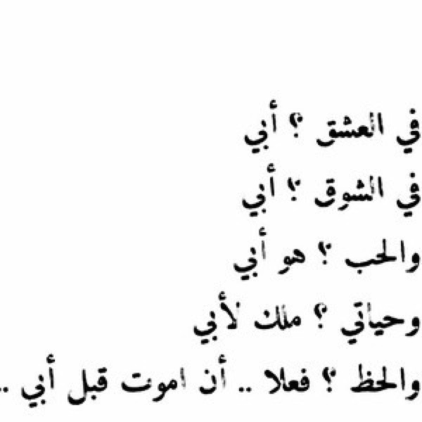 شعر عن الاب المسافر - كلمات جميلة عن الاب الغائب 1894 12