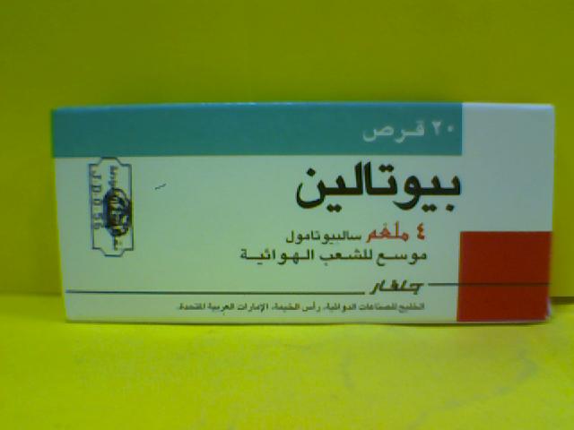 بيوتالين موسع للشعب الهوائية - دواء بيوتالين للامراض الصدريه 637