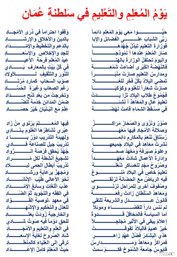 قصائد في المعلم - اقوى الكلمات فى حب المدرس 2365