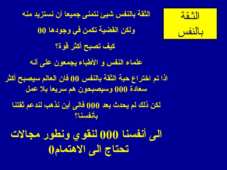 كيفية اكتساب الثقة بالنفس , ازاى تكون واثق من نفسك امام الاخرين