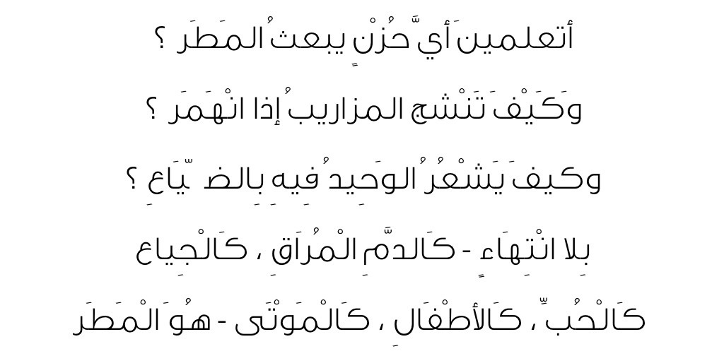 قصائد بدر شاكر السياب - هل تعرف من هو بدر شاكر 6868 11