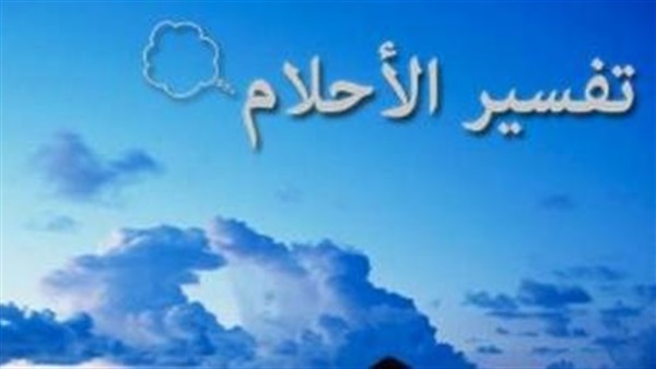 القبر في المنام للعزباء , تفسير رؤية التربة للفتاة العزباء