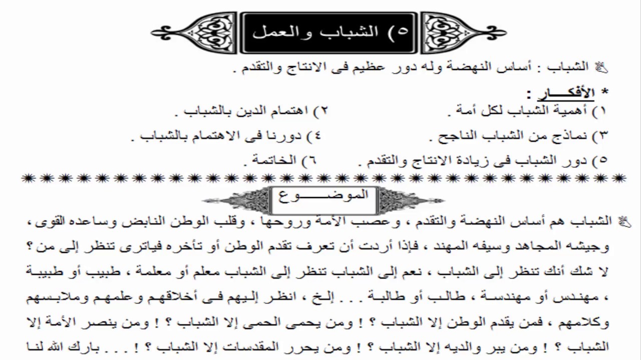 موضوع تعبير عن الشباب , اهمية الشباب فى المجتمع