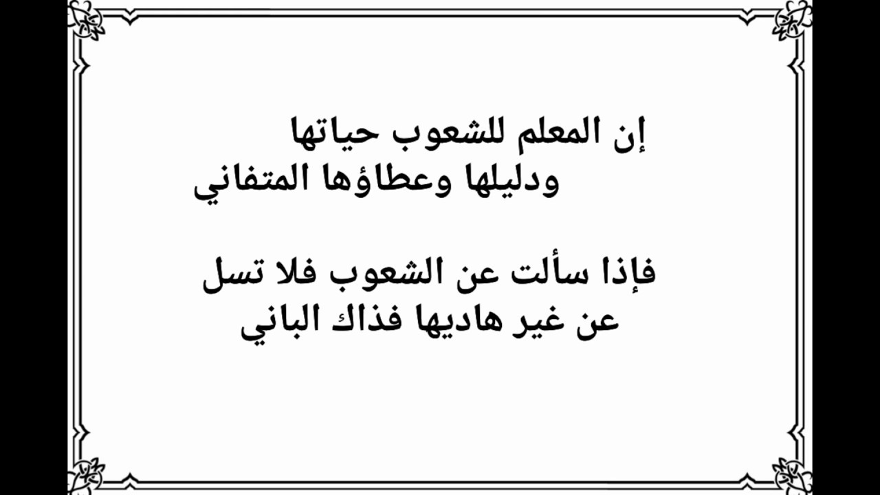 كلمات شكر وتقدير للمعلم , اروع ما قيل عن المعلم