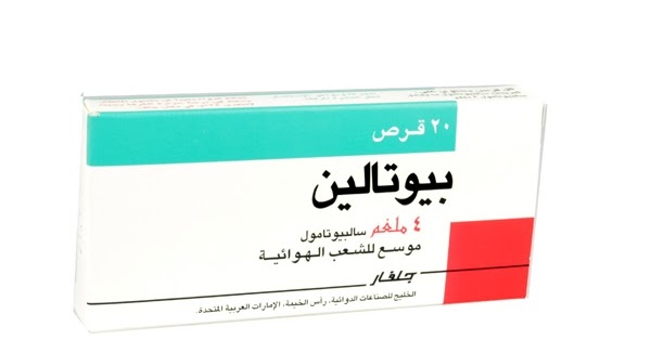 بيوتالين موسع للشعب الهوائية - دواء بيوتالين للامراض الصدريه 637 3