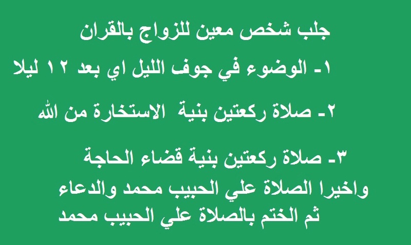 كيف اتزوج بسرعة بالقران - سور من القران لتعجيل الزواج 80