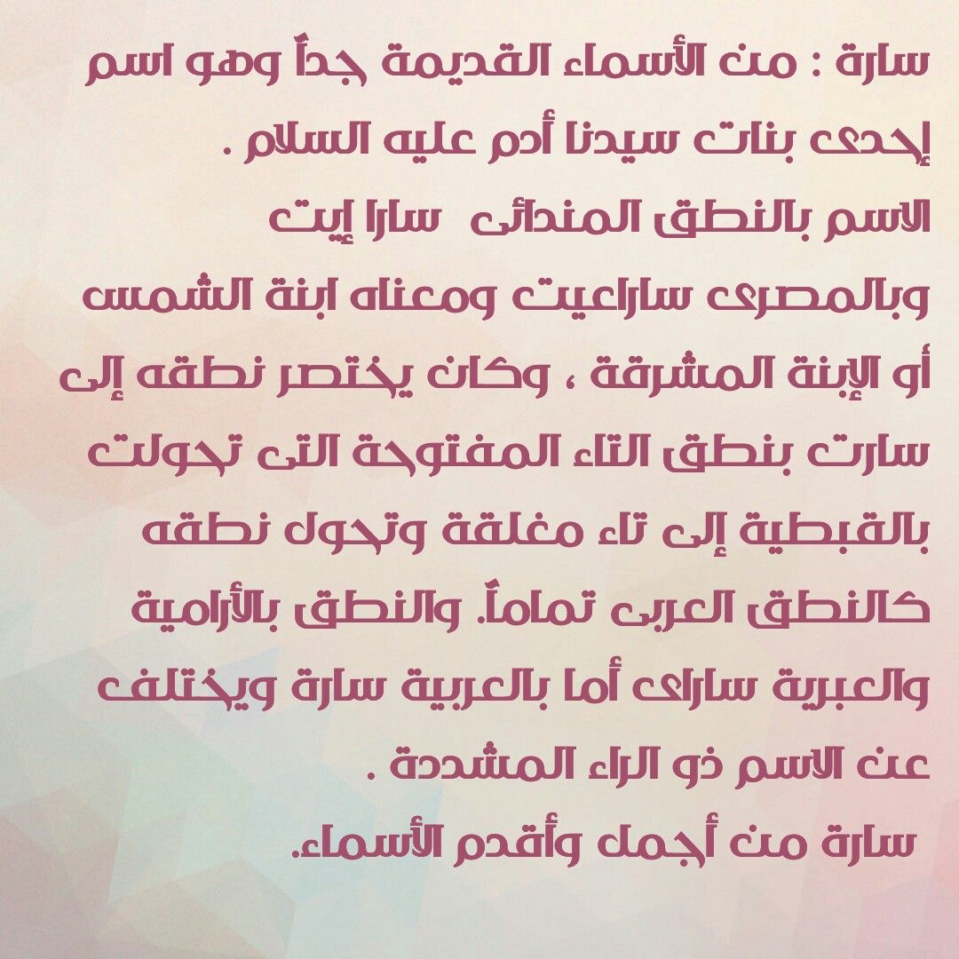 شعر باسم ساره - ساره من الاسماء العالمية 2919 1