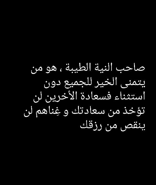 كلمات عن النية الطيبة - النية الصادقة تنبع من قلوب خاشعة للرحمن 6028 2