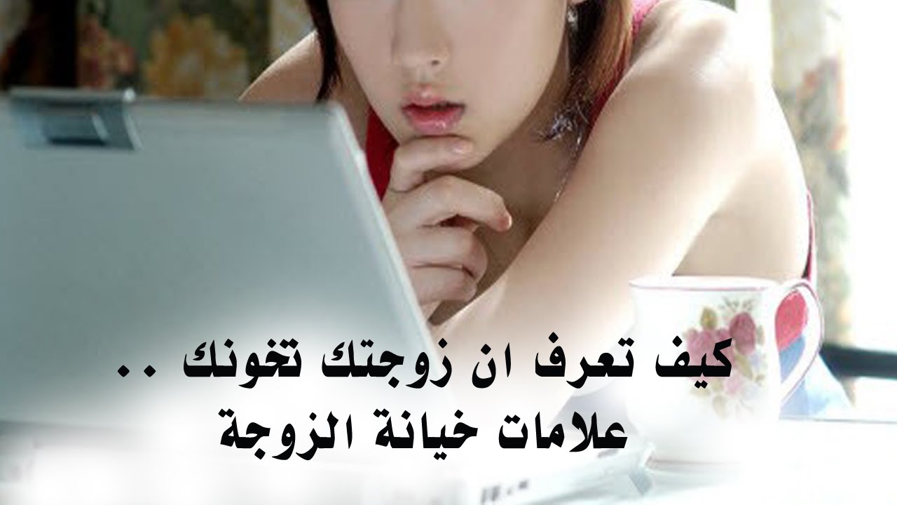 علامات خيانة الزوج المسافر 5588