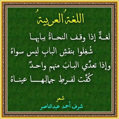 قصيده باللغه العربيه 5129 7