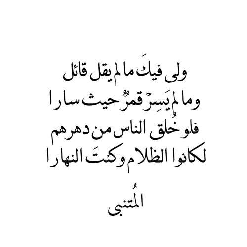 ماتوقعت فيك تلك الصفات بل فأنت من اخذها منك الجميع - شعر عن الصداقة والصديق 5115 7