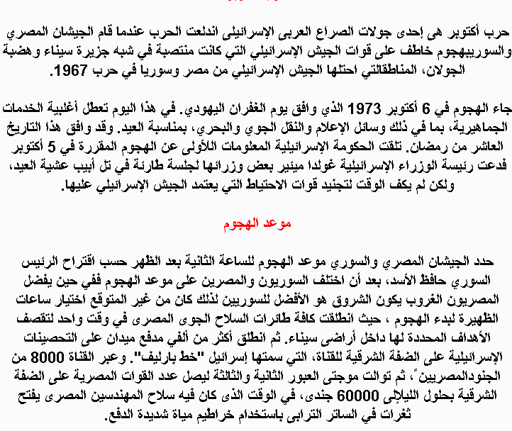 موضوع تعبير عن انتصارات اكتوبر , نصر اكتوبر العظيم عندما اذاق المصريون الصهاينة الهزيمة