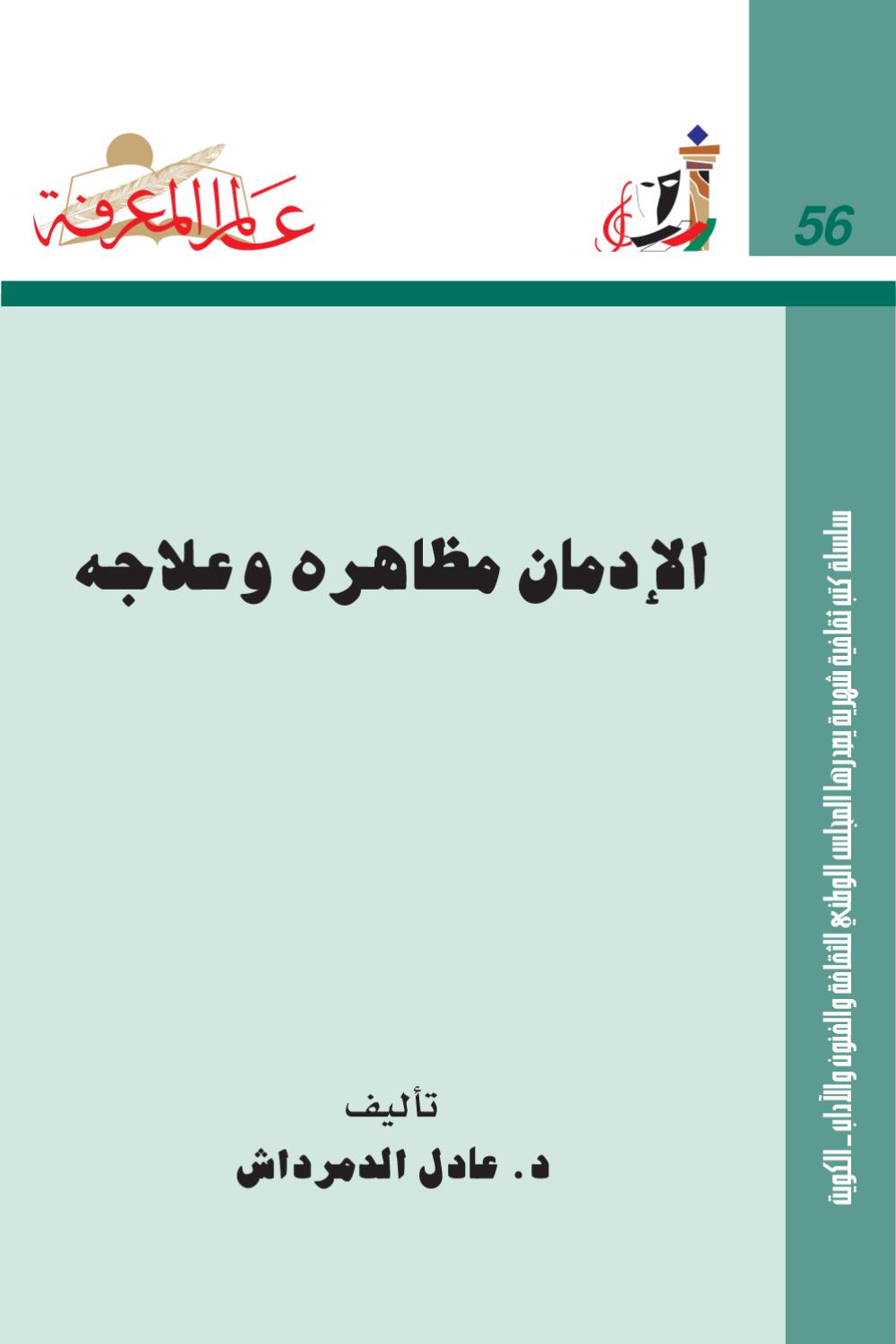 ما الذي يدفع الانسان للإدمان وما نتيجه ذلك ،كيف يتحول الانسان المدمن من القوة الى الضعف والوهن والمرض 5711 1