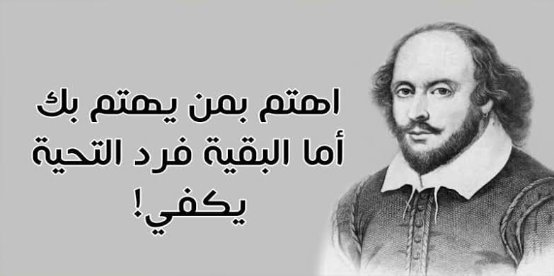 اشهر مقولات شكسبير - نردد كلماته رغم وفاته 4483 12