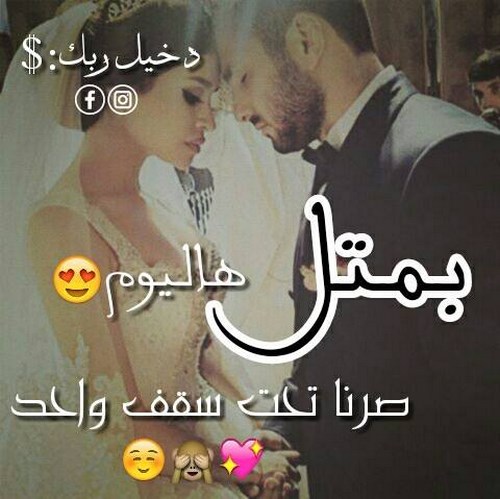 بالصور ذكرى زواجي - تهنة عيد الزواج 5957 1