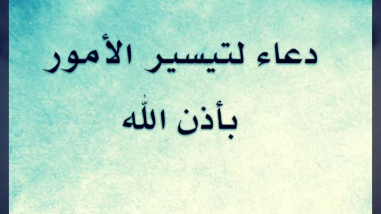 دعاء لتيسير العمل - اقوى الادعية لجلب الرزق بالصور 6719 2