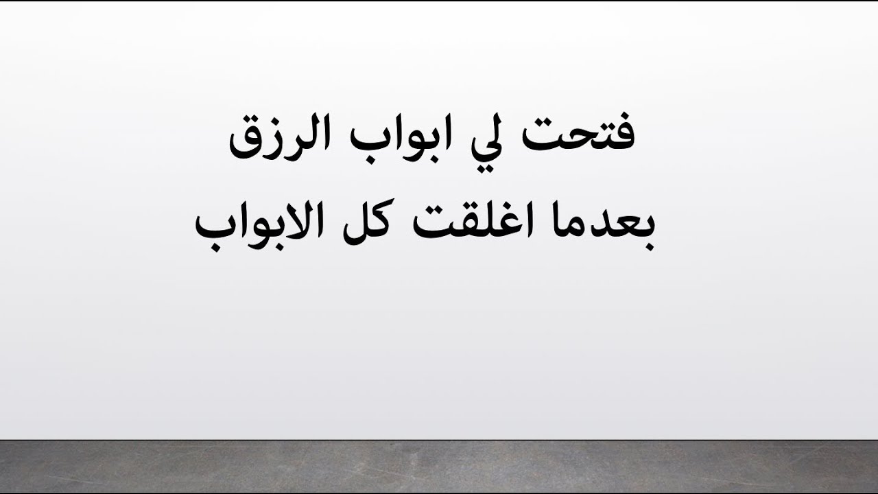 اقوى دعاء لجلب الرزق مجرب - لتكثر من رزقك خذ بالاسباب 4837 14