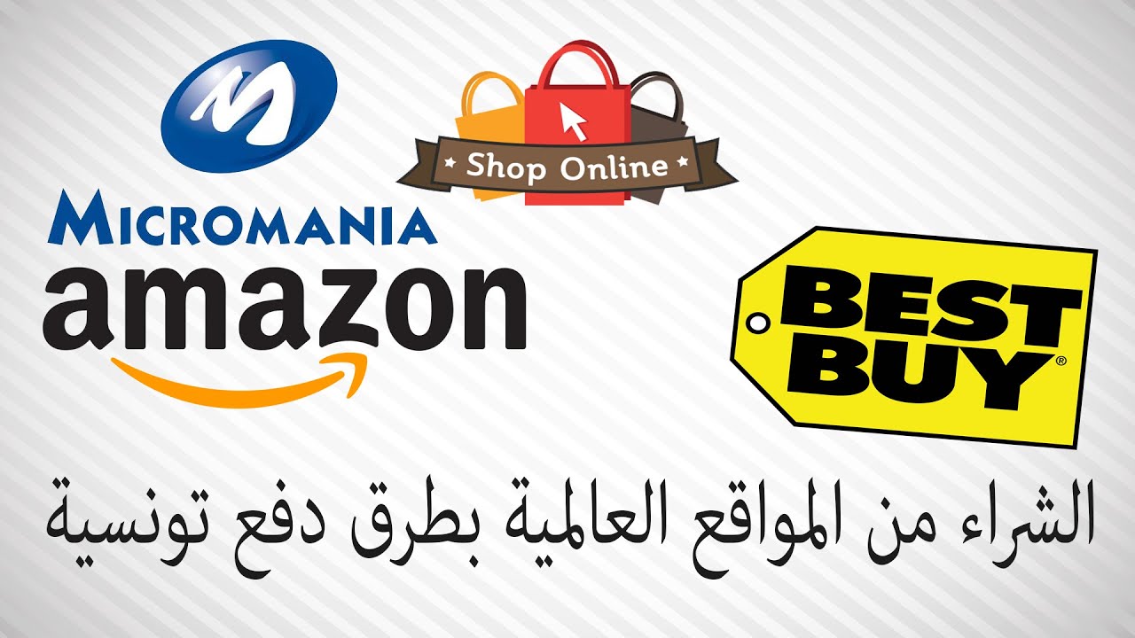 الشراء من الانترنت في تونس - معلومات عن كيفية الشراء من الانترنت في تونس 3479 2