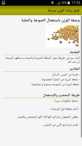 وصفات لزيادة الوزن بسرعة هائلة - طرق طبيعيه لزيادة الوزن 676 2