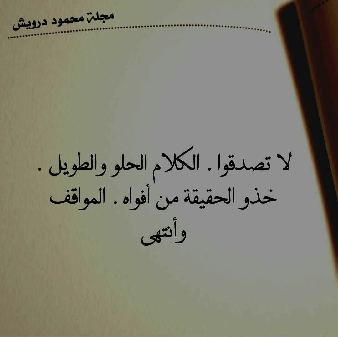 اقوال عن المواقف - مواقف حياتيه وافضل المقولات عنها 638 1