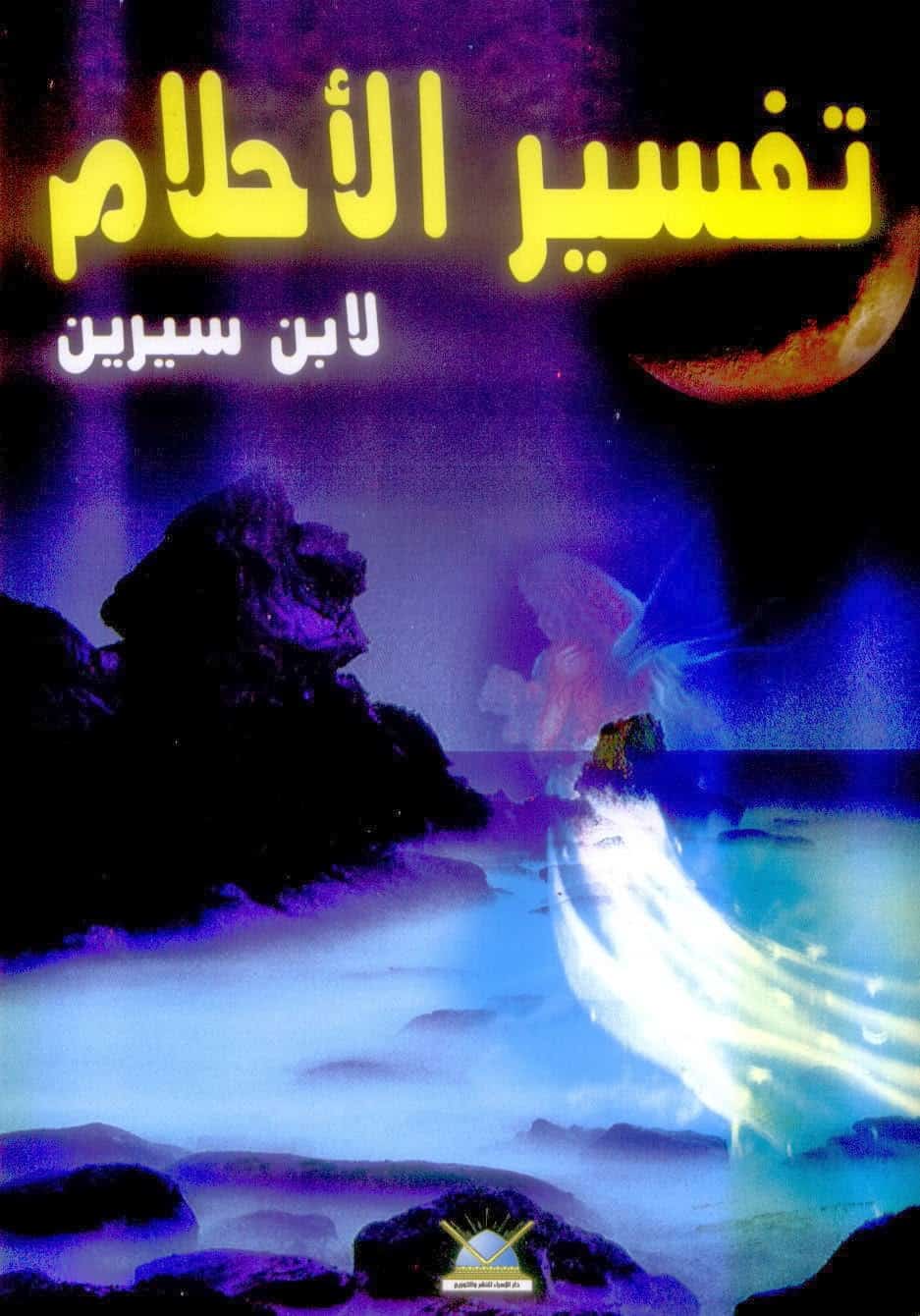 تفسير حلم السيارة السوداء لابن سيرين - معنى رؤية العربية السوداء فى المنام لابن سيرين 1917