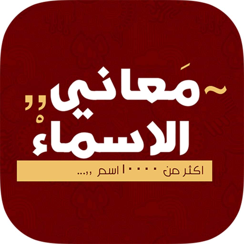 معنى اسم الجازي , ماذا يعنى الجازى وما هى صفاته