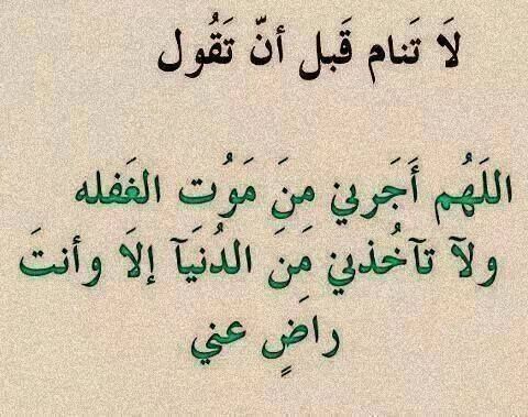 الأدعية متنوعة ولكن هنا يأتي التخصص - ادعية ما قبل النوم 5157 9