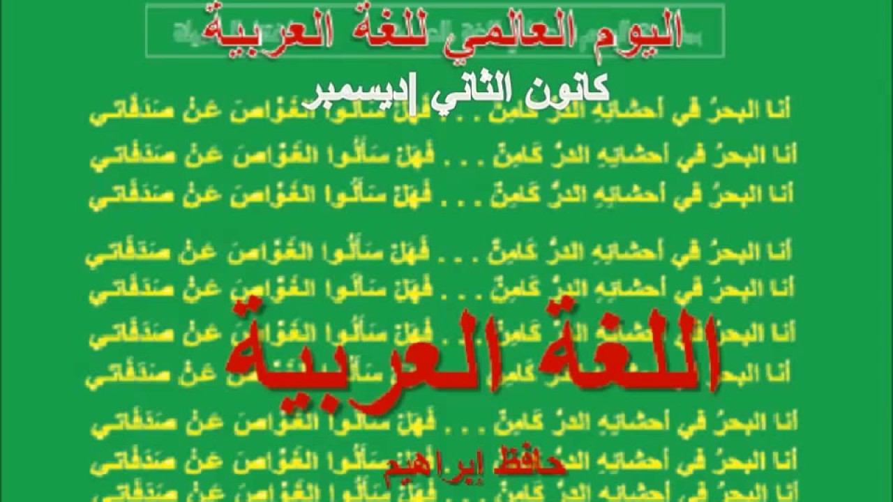 قصيدة عن اللغة العربية - لغتنا الجميلة لا تكفيكي دوايون شعر 529 6