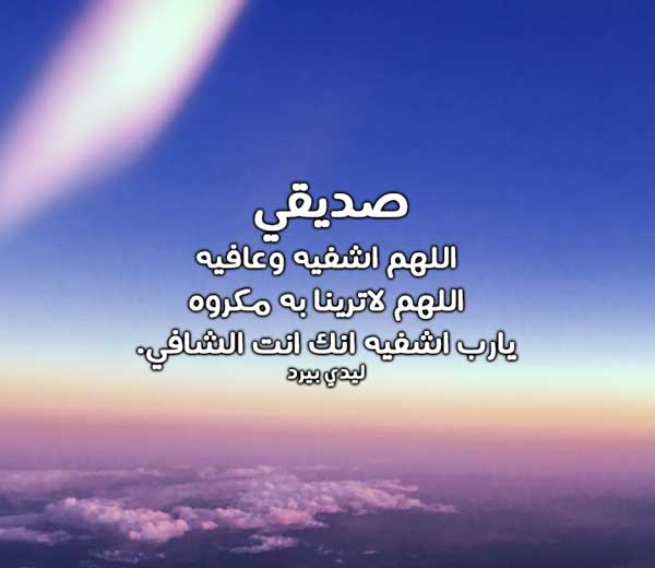 دعاء عن الصداقة - اجمل الادعية للصديق 1147 8