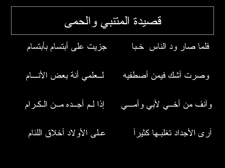 قصائد شعرية للمتنبي - اجمل الاشعار للمتنبي 2077 1