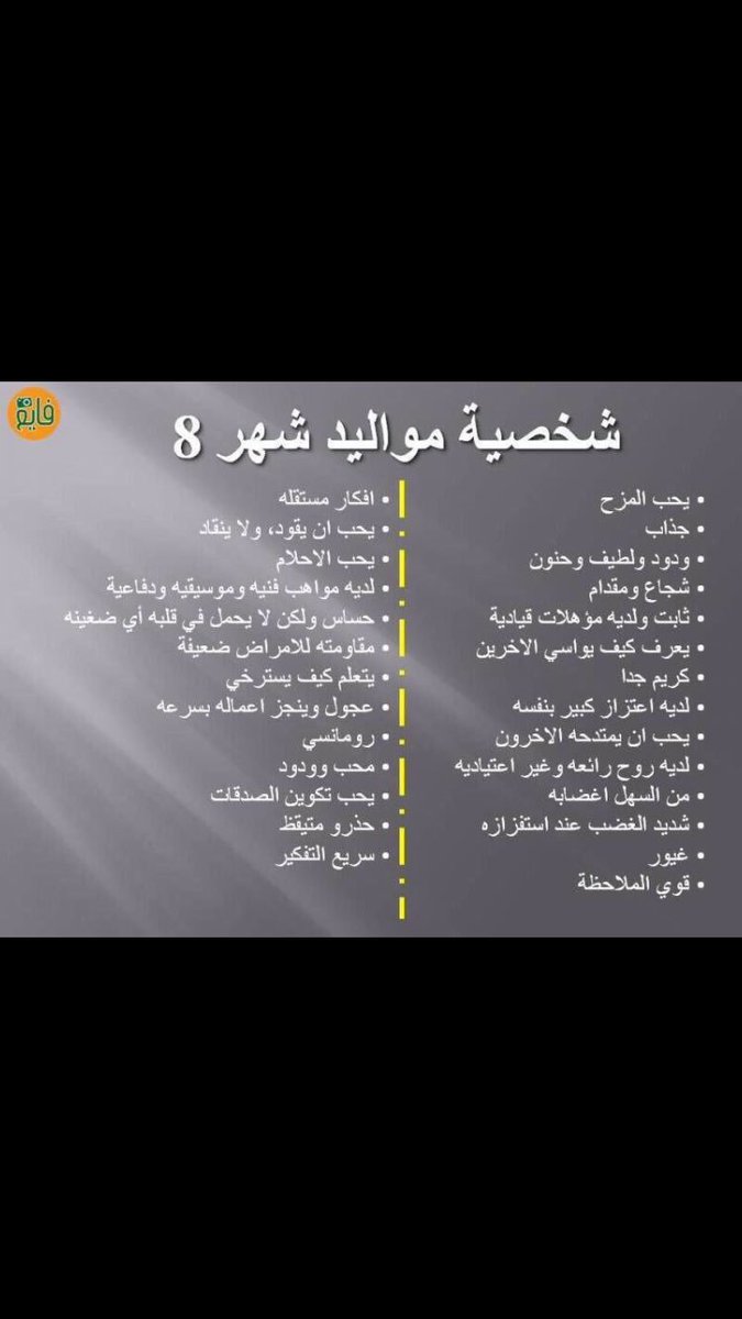 برج مواليد شهر 8 - مواليد برج الاسد 1057