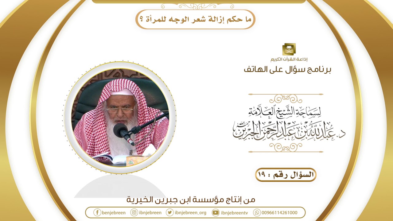 حكم ازالة شعر الوجه- موضوع مهم جدا لازم تشوفيه 4096 2