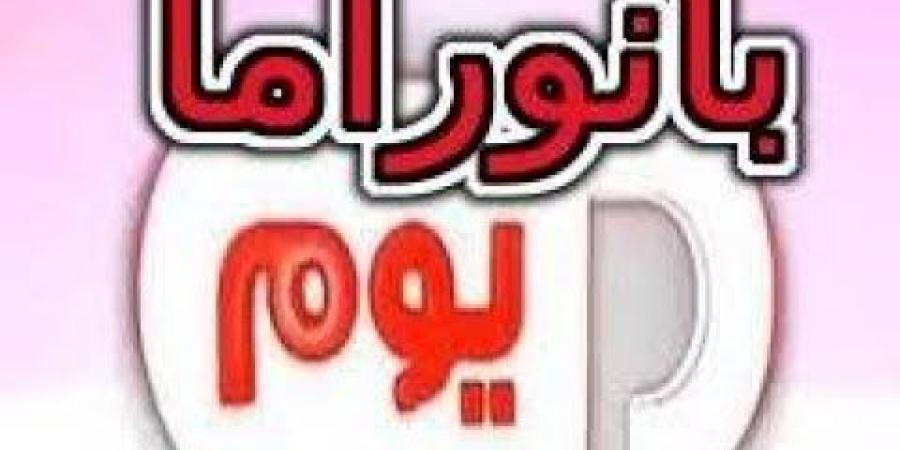 تردد بانوراما يوم - احدث تردد لقناة بانوراما يوم 2164 6