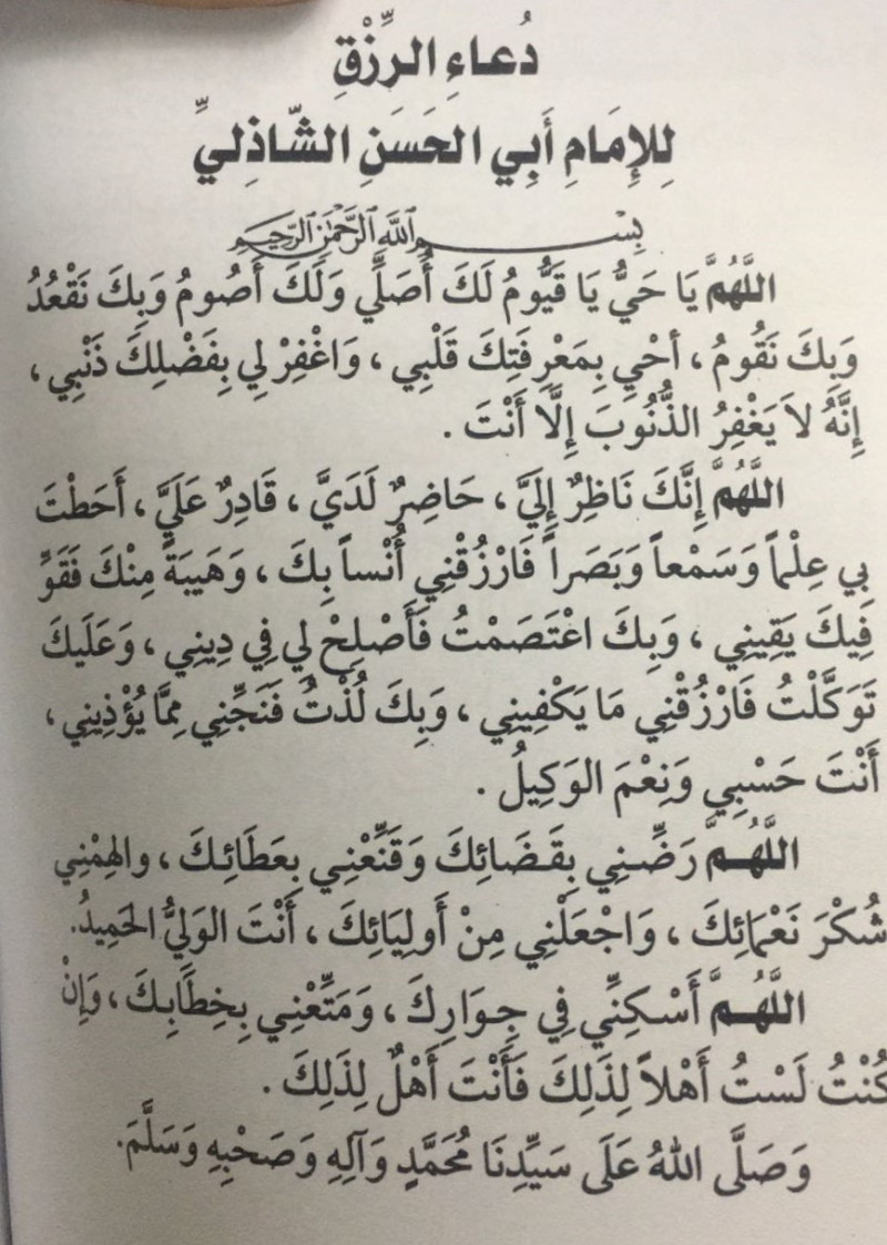 اقوى دعاء لجلب الرزق مجرب - لتكثر من رزقك خذ بالاسباب 4837 10