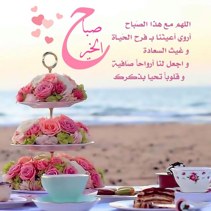 صباح الخير كلمات جميلة - اجمل الكلمات عن الصباح 1259 6