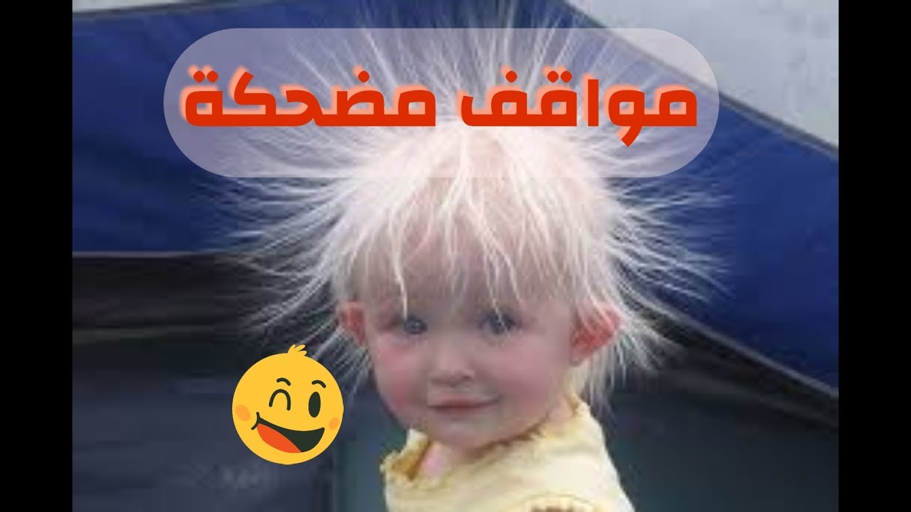 مقاطع مضحكة قصيرة 2019- هتموت من الضحك ههههه 4130 3