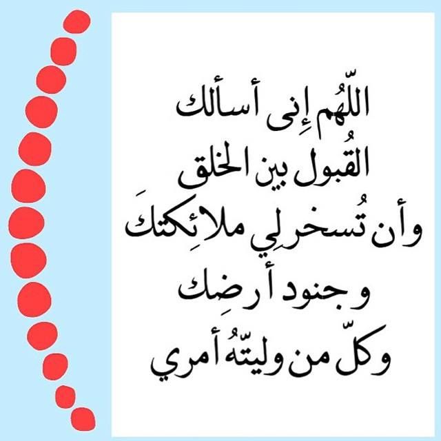 دعاء للمحبة والقبول بين الناس - كسب الاخرين يستحق أن نعطى له الأولوية 4402 13