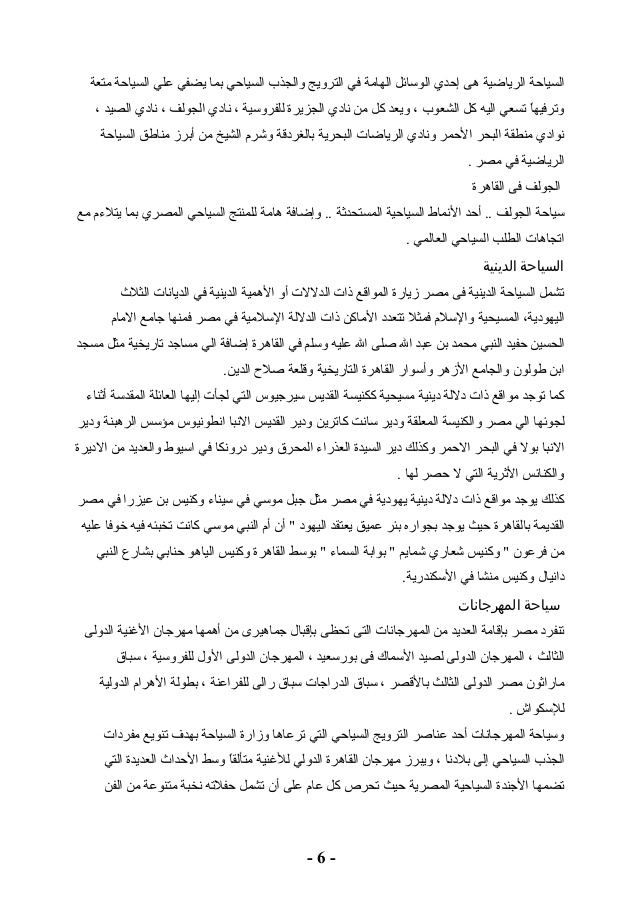 مقال عن السياحة - السياحة احد مصادر الدخل القومي في بعض الدول 385 1