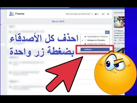 حذف الاصدقاء من الفيس بوك دفعة واحدة - كيفية حذف الاصداق من الفيس بوك 1006 13