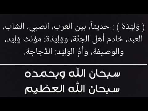 اسم وليد في المنام - تفسير رؤية اسم وليد في الاحلام 943 7