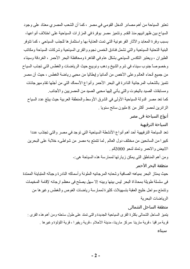 مقال عن السياحة - السياحة احد مصادر الدخل القومي في بعض الدول 385