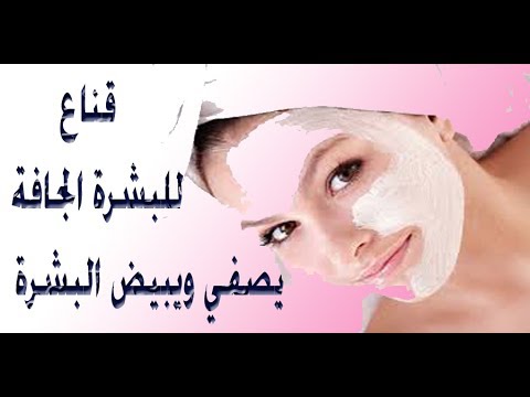 علاج الوجه الجاف - مشاكل البشرة الجافة وطرق علاجها 2517 3