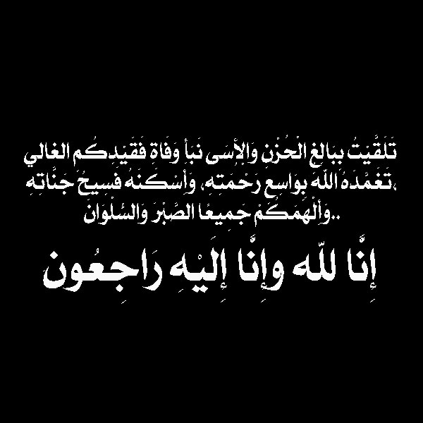 كلمات تعزية جميلة - كلمات تعذية ومواساة 1209 4