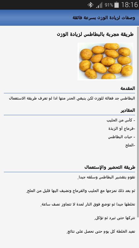 وصفات لزيادة الوزن بسرعة هائلة - طرق طبيعيه لزيادة الوزن 676 8